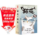 作家榜名著：猫苑猫乘（猫的808个小秘密！铲屎官撸猫指南！爱猫人士口碑相传！全新插图珍藏套装共2册！）