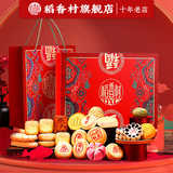 稻香村糕点礼盒 小吃零食大礼包特产送礼福利18种口味五福临门2000g