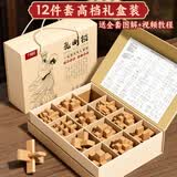 小顽豆鲁班锁12件儿童益智玩具6男孩女孩小学生5-10岁8榫卯积木生日礼物