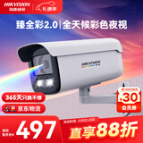 HIKVISION海康威视监控摄像头400万臻全彩高清夜视室内室外防水网络手机远程监控器POE供电3T47SWDV3-L 4MM