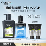 自然堂（CHANDO）【邓凯同款】男士冰川露 补水保湿乳润肤露护肤品送男友送老公 【两件套】专业控油洗面奶+保湿露 230ml