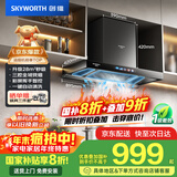 创维（Skyworth）三腔净烟 欧式顶吸抽吸排油烟机家用T型大吸力 以旧换新家电国家补贴20% 一级能效脱排自清洗Y032