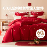 多喜爱结婚四件套纯棉60支100%全棉刺绣婚庆婚礼喜被套新婚床上用品红色