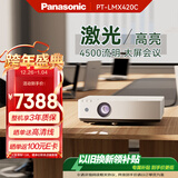 松下（Panasonic）PT-LMX420C激光投影仪 办公会议室专用培训教学商务机 高亮白天直投（XGA 4500流明）