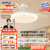 欧普（OPPLE）风扇灯吊扇灯多档调色LED照明Ra95北欧餐厅卧室吊灯冰风白 包安装