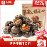 良品铺子 慢卤小香菇(烧烤味)105g休闲零食卤味素食办公室小吃即食零食