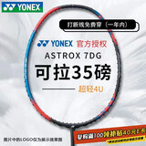 YONEX尤尼克斯羽毛球拍yy全碳素单拍高磅AX7DG含手胶 已穿线28磅 4U