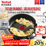 特福不粘煎锅家用牛排平底煎锅少油烟有钛煎饼锅电磁炉燃气灶通用26cm