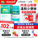 迪巧成人钙片120粒孕妇妊娠哺乳期妇女成年人钙片中老年碳酸钙D3咀嚼片预防治疗骨质疏松