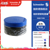 施耐德（Schneider）钢笔墨囊墨水胆非碳素不堵笔德国进口欧标钢笔适用30支瓶装 蓝色6703