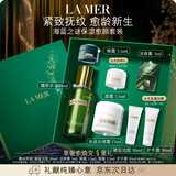 海蓝之谜（LA MER）保湿愈颜套装(精萃水+云绒霜)护肤品化妆品礼盒生日礼物送女友