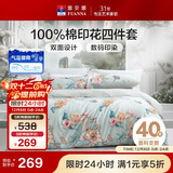 富安娜床上四件套 纯棉100%全棉床单被套单双人 梦花间 230*229cm 绿家居馆