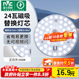 雷士（NVC）led灯盘吸顶灯替换灯芯灯板磁吸灯泡灯条贴片替换灯盘光源灯管 力荐-24W白光/15-20㎡(限购1件)