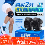 LP788CN透气轻便运动护膝跑步羽毛球跳绳骑行膝关节加压 均码两只装