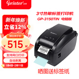 佳博 (Gprinter) GP-3150TIN 热敏条码打印机  电脑版 不干胶价格二维码标签打印机