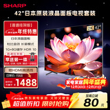 SHARP夏普电视42英寸日本原装液晶面板 杜比音效 电视2T-C42A7DA【安装版 固定挂架送装一体】