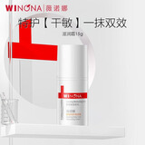 薇诺娜舒缓特护滋润霜15g修护补水保湿乳液面霜护肤品圣诞礼物