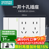 西门子（SIEMENS）118型开关插座面板白色组合厨房多孔多媒体暗装家用墙壁插座 一开十孔（六孔）
