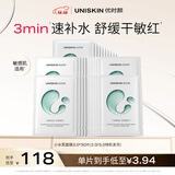 优时颜（UNISKIN）新沁润舒缓小水泵面膜保湿滋润修护25ml*30片生日情人节礼物