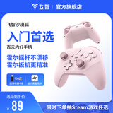 飞智沙漠狐 暮光粉 多模版无线游戏手柄 类xbox霍尔扳机switch电脑PC手机steamNS