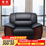 隆旭办公沙发组合办公室简约会客接待沙发商务皮沙发 牛皮单人位 