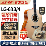 红棉（Kapok）民谣云杉吉他38寸LG-68 3/4新手初学者练习入门木吉他儿童成人