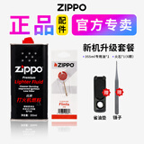 ZIPPO火机油打火机煤油zippo打火机油原装正品专用燃料打火石棉芯配件 355ml油+火石【送镊子+省油垫】