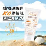 雅漾（Avene）雅漾AVENE防晒霜SPF50+100ml纯物理矿物防晒隔离霜防水保湿1 自然倍护 50ml