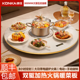 康佳（KONKA）康佳火锅暖菜板饭菜保温板家用热菜板圆形可旋转智能餐桌加热神器 80CM【电磁炉火锅款】白色大理石纹+电动旋转