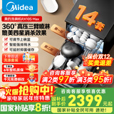美的（Midea）RX10S Max洗碗机全嵌入式家用全自动独立式RX600Pro升级款14套升降碗篮105°C热风烘干国家补贴20% 台嵌两用 四锅同洗 105°热烘单独消毒