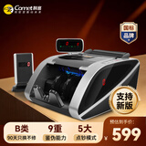 科密(comet)点钞机验钞机支持新版人民币验钞小型 便携点钞银行商用专用收银数钞机 语音三屏B类B220