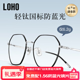 LOHO纯β钛超轻6g眼镜近视女防蓝光辐射可配度数蔡司镜片抗疲劳男框架