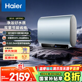海尔（Haier）国家补贴20%双胆扁桶电热水器60升 UP7PRO 鲜活水洗 3300W变频速热 一级能效节能家用储水式大水量