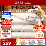 富安娜100%澳洲进口纯羊毛被子纯棉面料春秋被双人四季被5.1斤230*229cm