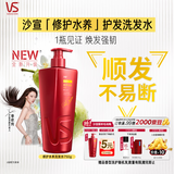 沙宣大红瓶修护水养洗发水750g深层修护发丝抚平毛躁洗发套装男女