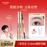 Color Key珂拉琪小金筷眉笔防水防汗持久新手易画妈生眉送女友老婆新年礼物