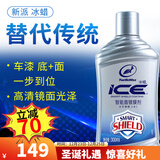 龟牌（Turtle Wax）冰蜡智能盾汽车浓缩镀膜剂聚合物蜡纳米镀膜剂镜面封釉水晶光泽 【新车旧车通用】AI智能镀膜只需要一步【简单高效】