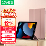 毕亚兹 适用ipad10.2保护套 2021年9/8/7代通用10.2英寸苹果平板电脑三折支架智能休眠保护壳PB179玫瑰金