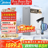 美的（Midea）【白泽Max 1200G】0阻垢剂净水器国家补贴家用 6年RO反渗透厨下式直饮过滤净水机 触控屏双出水