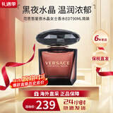 范思哲（VERSACE）晶钻粉钻经典同名男士云淡风轻蓝色牛仔香水新年生日礼物送女友 【简装】黑钻星夜水晶女士淡香水90ml