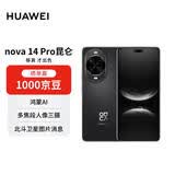 华为nova 14 Pro  512GB 羽砂黑 昆仑玻璃 鸿蒙AI 多焦段红枫质感人像 华为手机【赠话费券】