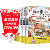身边亲近的化学（套装6册）央视推荐课外生活科普百科全书化学科普知识漫画书籍激发孩子阅读兴趣