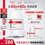 薇诺娜舒缓特护滋润霜50g修护补水保湿乳液面霜护肤品圣诞礼物