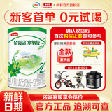 伊利新国标珍护试喝装净含量130g配方牛奶粉珍护睿护菁护便携装 塞纳牧2段130g【限购1罐】