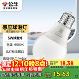 公牛（BULL）LED感应球泡灯E27螺口高亮度高透光 5W白光(日光色)6500K