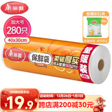 美丽雅 食品级保鲜塑料袋 加大号40*30cm 280只点断式一次性打包袋
