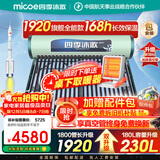 四季沐歌（MICOE）太阳能热水器国补 家用防冻光电两用自动上水 2025款免费升级230L飞天系列WIFI款以旧换新 