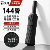 天玮伞业全自动晴雨伞晴雨两用大号加固防晒遮阳黑胶加厚可定制T330040-01