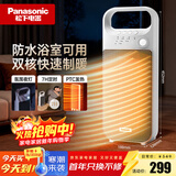 松下（Panasonic）暖风机取暖器家用办公室立式电暖器/便携电暖气浴室防水速热电暖风小型热风机小太阳DS-PF2027CW