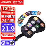 曼尔乐器吉他拨片民谣吉他尤克里里拔片吉他配件 三种厚度24片盒装